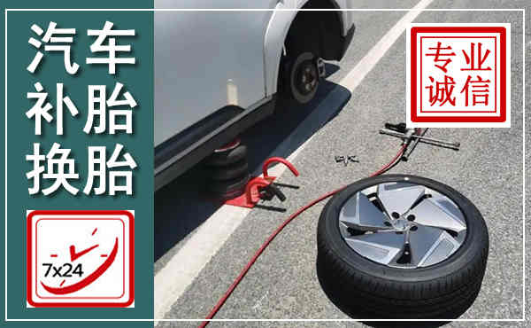 仓山汽车换轮胎,附近上门换轮胎电话