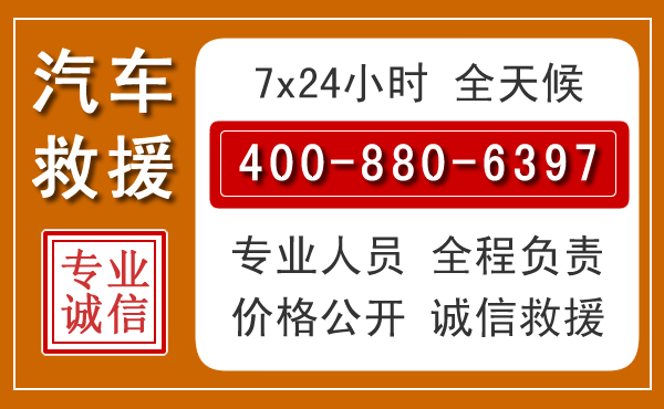 仓山汽车救援电话 仓山汽车救援电话.jpg