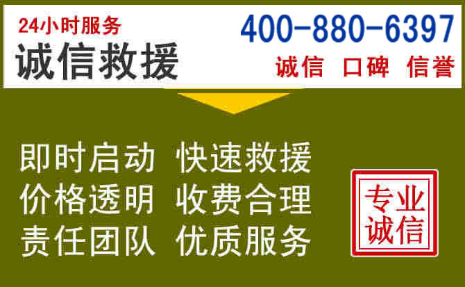 仓山汽车救援电话 仓山汽车救援电话