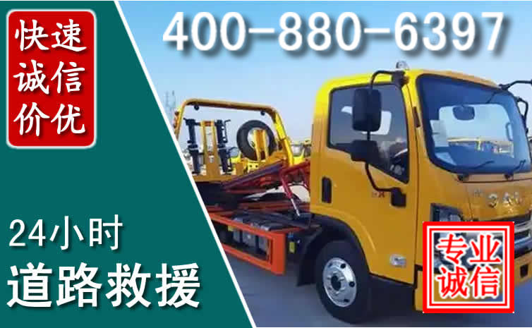 仓山道路救援电话 仓山道路救援电话
