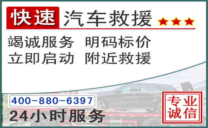 仓山长春拖车电话 仓山长春拖车电话